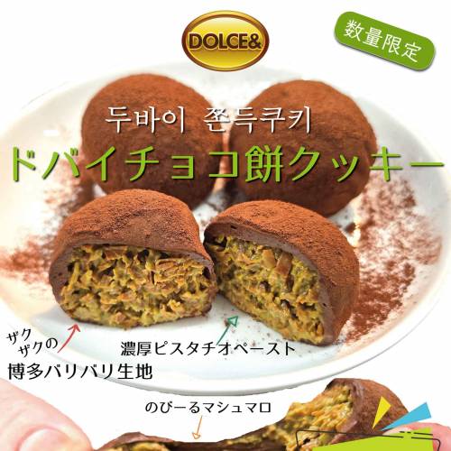DOLCE & より新商品が登場！